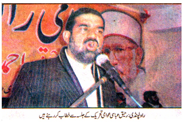 تحریک منہاج القرآن Pakistan Awami Tehreek  Print Media Coverage پرنٹ میڈیا کوریج DAILY AL SHARQ